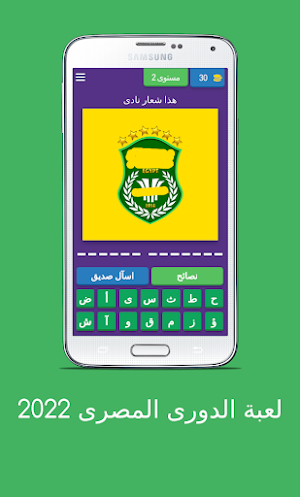 لعبة الدورى المصرى 2022 Screenshot 2