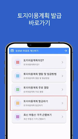 토지이용계획 확인원 열람 발급 Screenshot 1