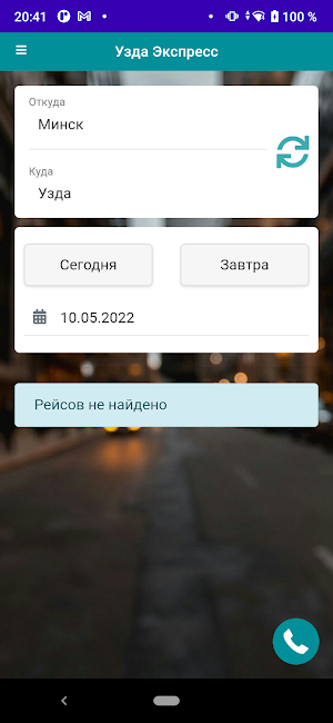 Узда Экспресс Screenshot 0