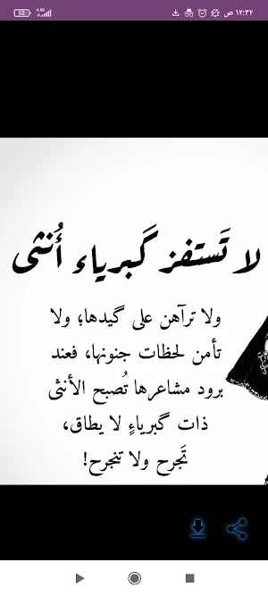 كبرياء غرور أنثى Screenshot 2