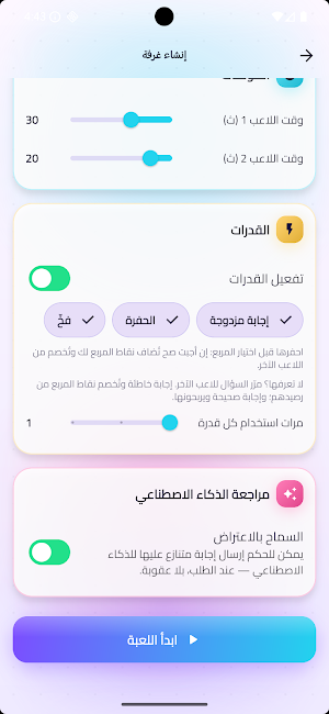 سين جيم - تحدي المعلومات Screenshot 3