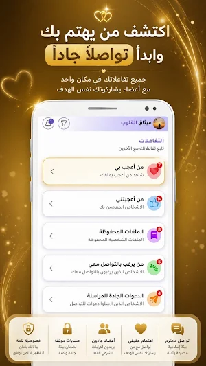 ميثاق القلوب Screenshot 3