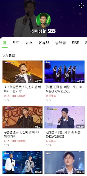 JinHaesung in SBS Screenshot 0