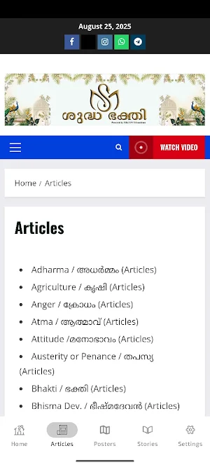 Suddha Bhakti Screenshot 3
