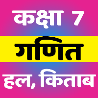 Class 7 Maths Solutions Hindi