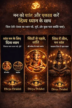 Divya Drishti Screenshot 2