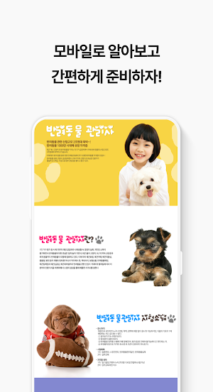 반려동물관리사 자격증 - 반려견지도사 시험 기출문제 Screenshot 2