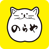 のらや 公式アプリ
