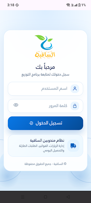الساقية Screenshot 0