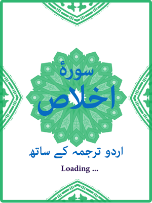 Surah Ikhlas Screenshot 0