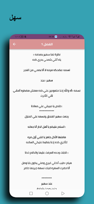 رواية نسمة متمردة Screenshot 0