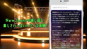 クイズforNewJeans（ニュージーンズ） Screenshot 2