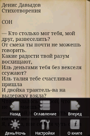 Денис Давыдов. Стихотворения Screenshot 2
