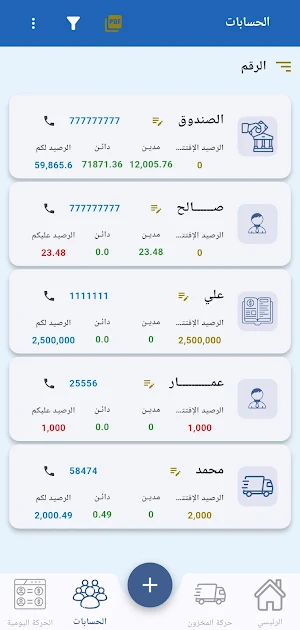 المحاسب البسيط Screenshot 2