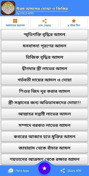 দোয়া বই একের ভিতর সব দোয়া ও আমল doar vandar Screenshot 3