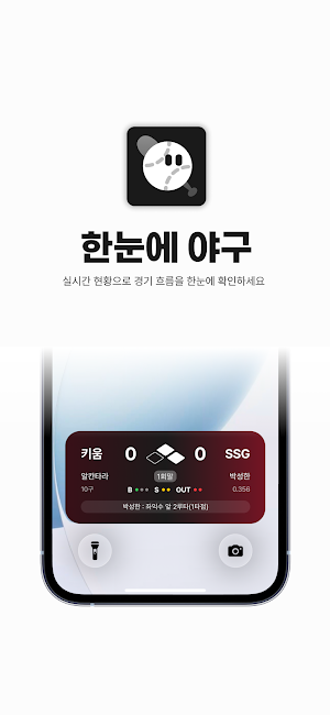 한눈에 야구 Screenshot 0