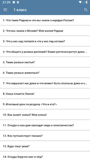 Окружающий мир: Видеоуроки Screenshot 2