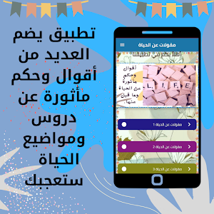 مقولات عن الحياة Screenshot 1