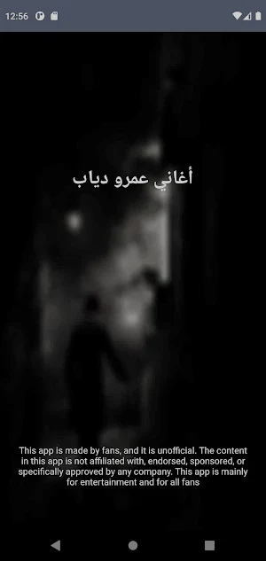 أغاني عمرو دياب بدون نت Screenshot 0