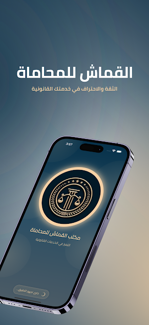 Al-Qamash - القماش للمحاماة Screenshot 0