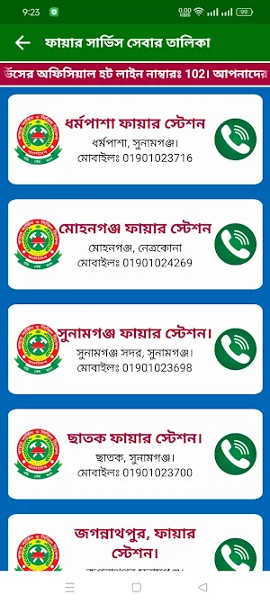ধর্মপাশা অনলাইন Screenshot 2