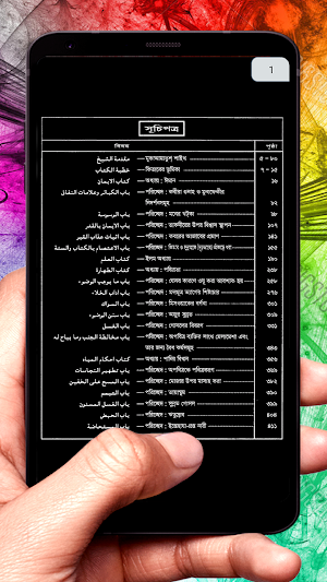 আনওয়ারুল মিশকাত শরহে মিশকাতুল Screenshot 3
