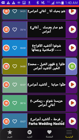 احدث اناشيد افراح اسلامية 2024 Screenshot 3