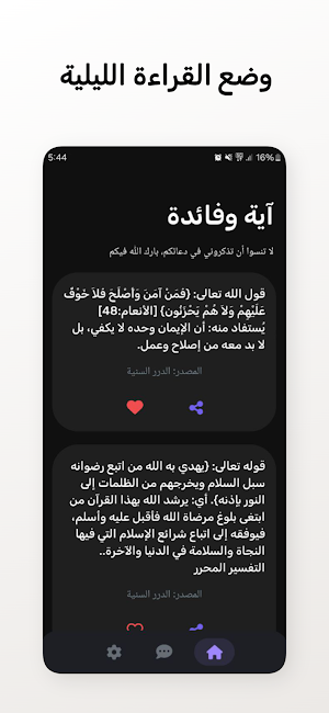آية وفائدة - سفير الكلمة Screenshot 1