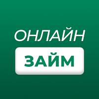 Онлайн займ - одобряем всем