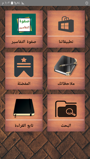 صفوة التفاسير - للصابوني Screenshot 0