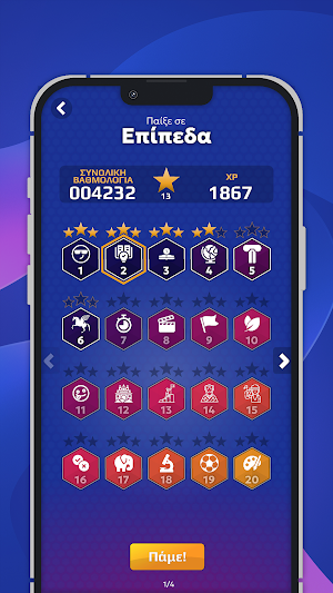 Τι μου λέτε! - Κουίζ γνώσεων Screenshot 1