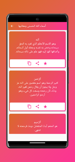 أسماء الله الحسنى ومعانيها Screenshot 3
