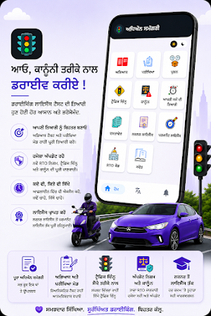 RTO Exam Punjabi: Licence Test Screenshot 0