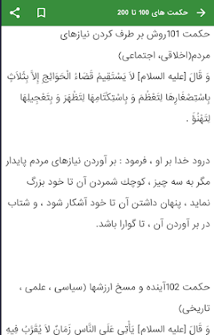 نهج البلاغه امام علی (ع) Screenshot 2