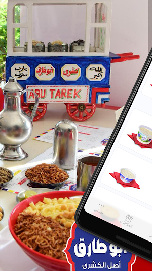 كشري أبو طارق Screenshot 1