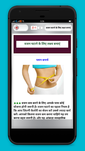 पेट कम करे - Pet Kam Kare Screenshot 3