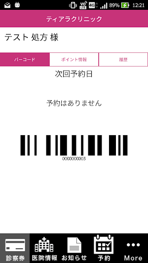 ティアラクリニック Screenshot 1