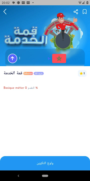 Totalenergies Academie Screenshot 1