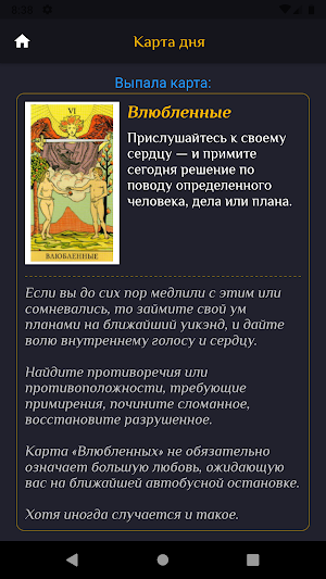"Золотая рука" - гадание на картах таро бесплатно. Screenshot 2