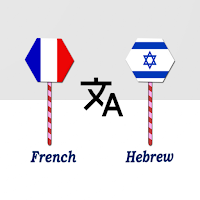 French To Hebrew Translator
