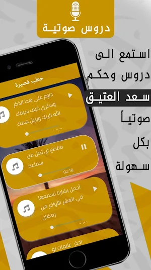 محاضرات سعد العتيق mp3 Screenshot 1