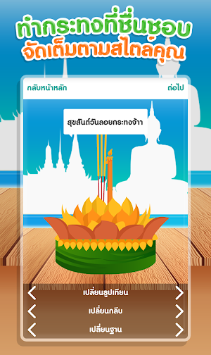 ลอยกระทง ออนไลน์ Screenshot 2