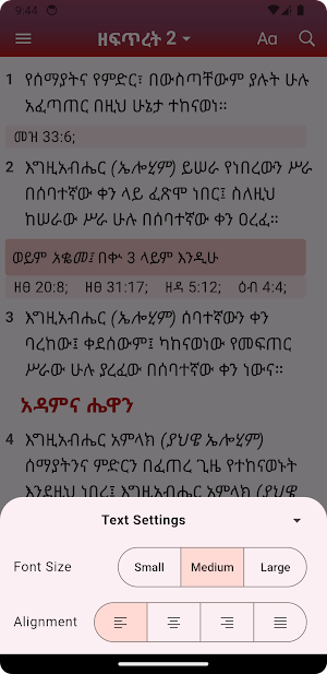 Amharic Study Bible (መጽሐፍ ቅዱስ) Screenshot 1