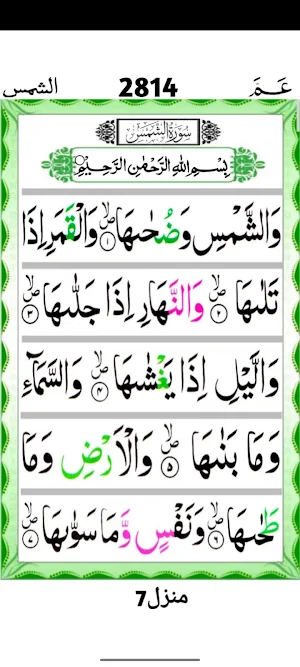 Surah Ash Shams Screenshot 2