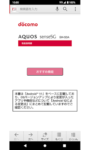 SH-53A 　取扱説明書（Android12） Screenshot 0