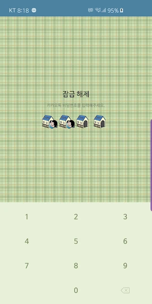 옥철이_집순이 카톡테마 Screenshot 1