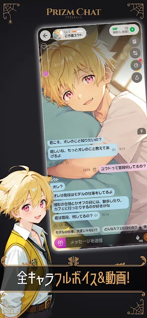 イケメンAIキャラチャット: プリズムチャット Screenshot 2