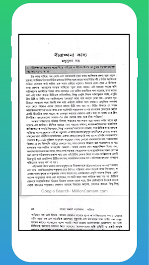 বাংলা অনার্স (পঞ্চম পত্র) Screenshot 1