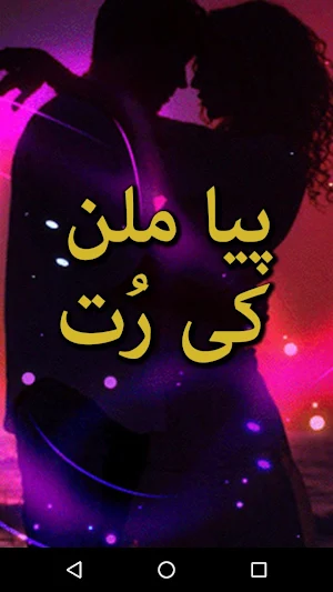 Piya Milan Ki Rutt by Umme Tefoor - Offline Screenshot 0