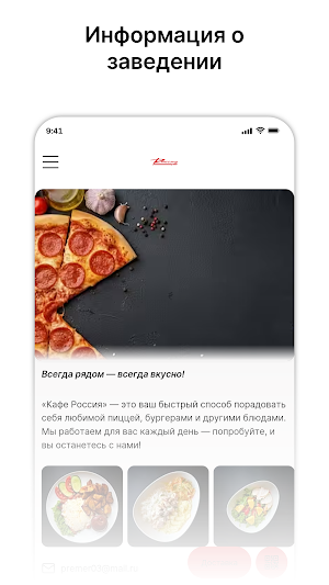 Кафе Россия Screenshot 0